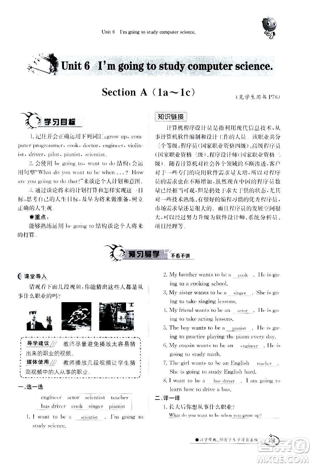 江西高校出版社2020年金太陽導(dǎo)學(xué)案英語八年級上冊人教版答案