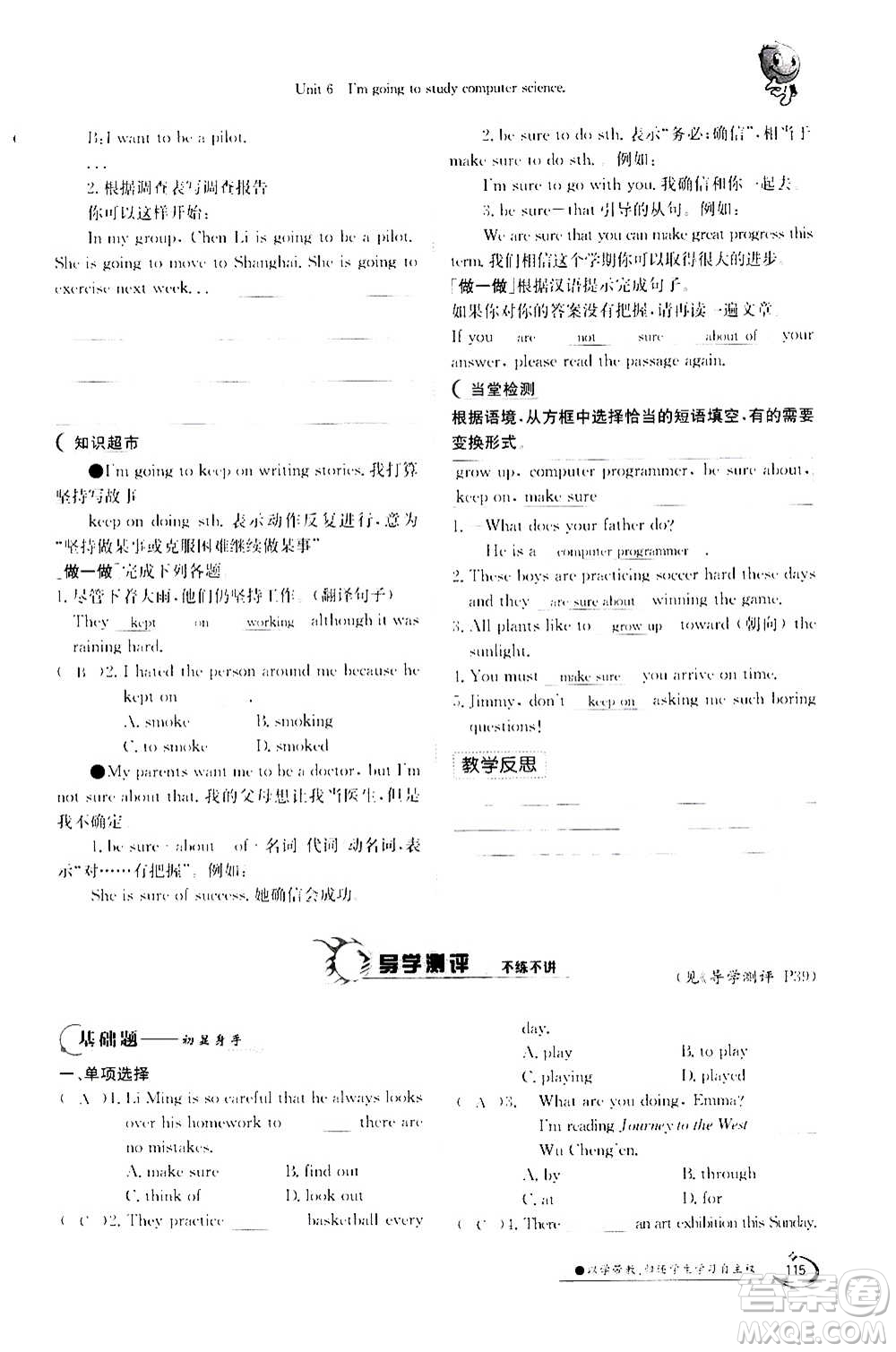 江西高校出版社2020年金太陽導(dǎo)學(xué)案英語八年級上冊人教版答案