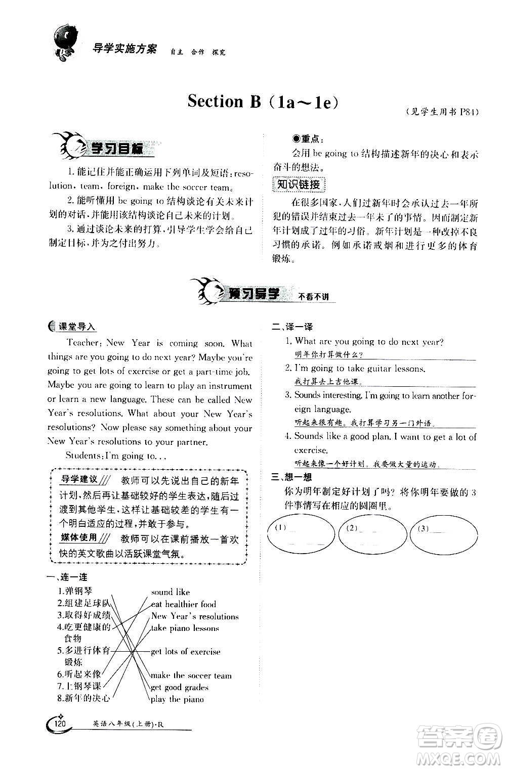 江西高校出版社2020年金太陽導(dǎo)學(xué)案英語八年級上冊人教版答案