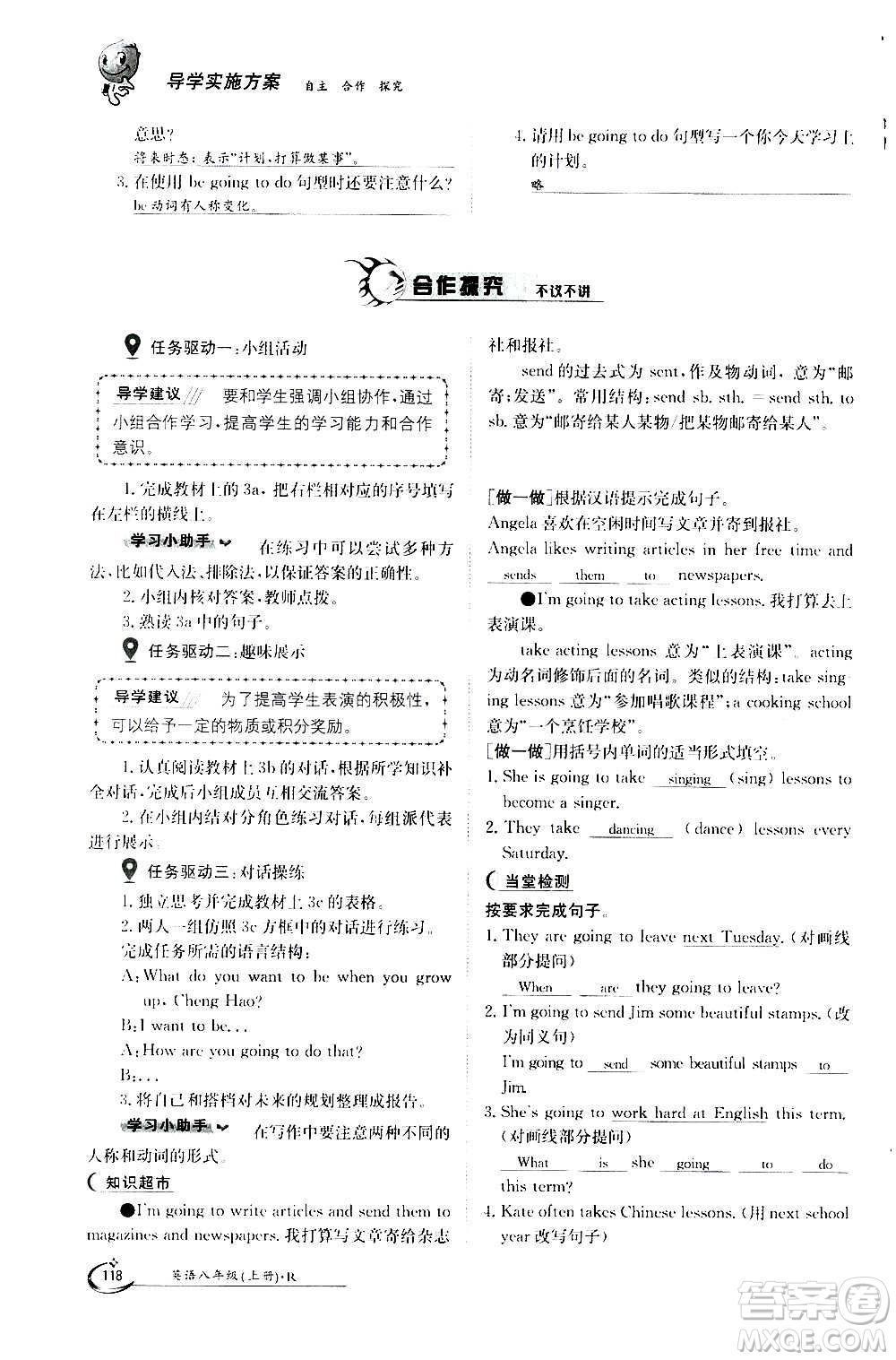 江西高校出版社2020年金太陽導(dǎo)學(xué)案英語八年級上冊人教版答案