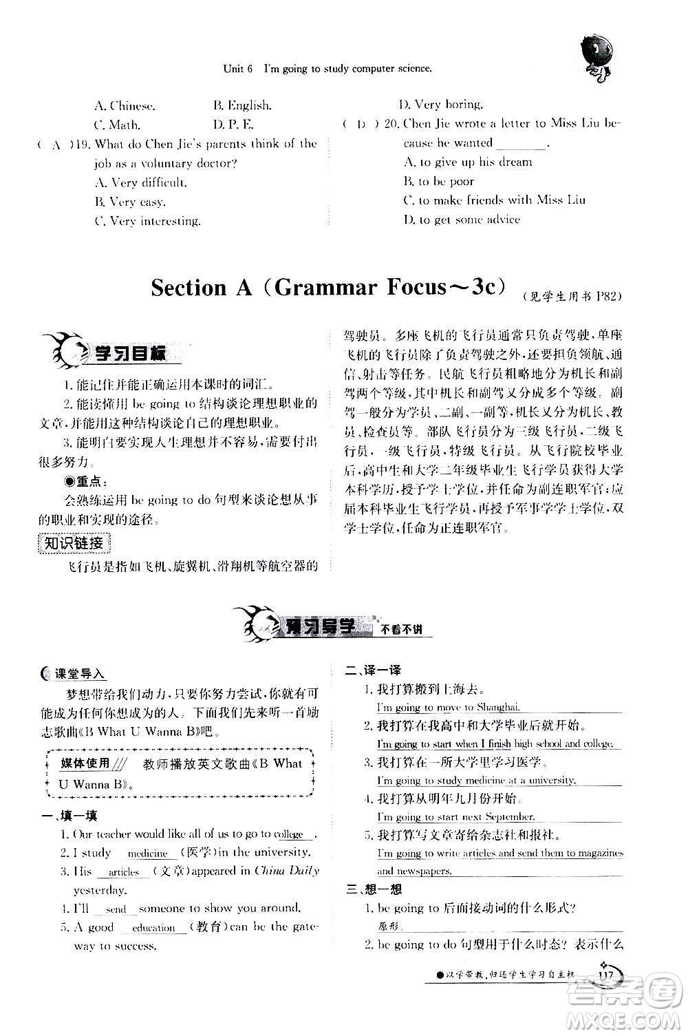 江西高校出版社2020年金太陽導(dǎo)學(xué)案英語八年級上冊人教版答案