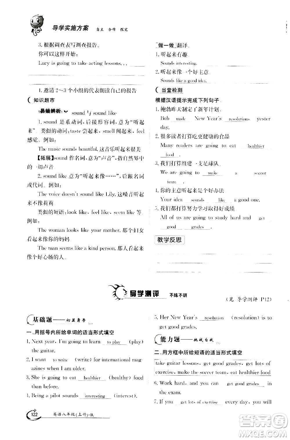 江西高校出版社2020年金太陽導(dǎo)學(xué)案英語八年級上冊人教版答案