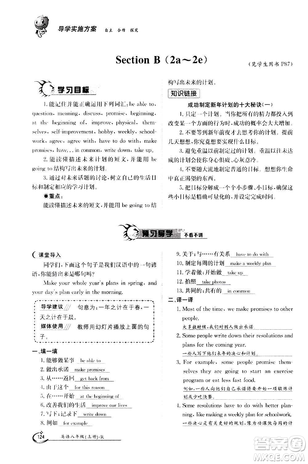 江西高校出版社2020年金太陽導(dǎo)學(xué)案英語八年級上冊人教版答案