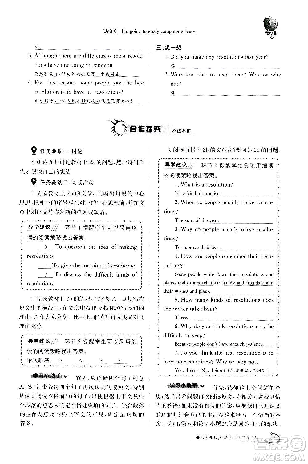 江西高校出版社2020年金太陽導(dǎo)學(xué)案英語八年級上冊人教版答案