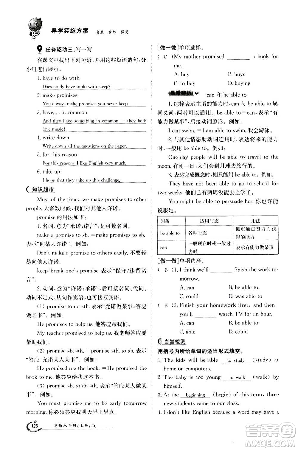 江西高校出版社2020年金太陽導(dǎo)學(xué)案英語八年級上冊人教版答案