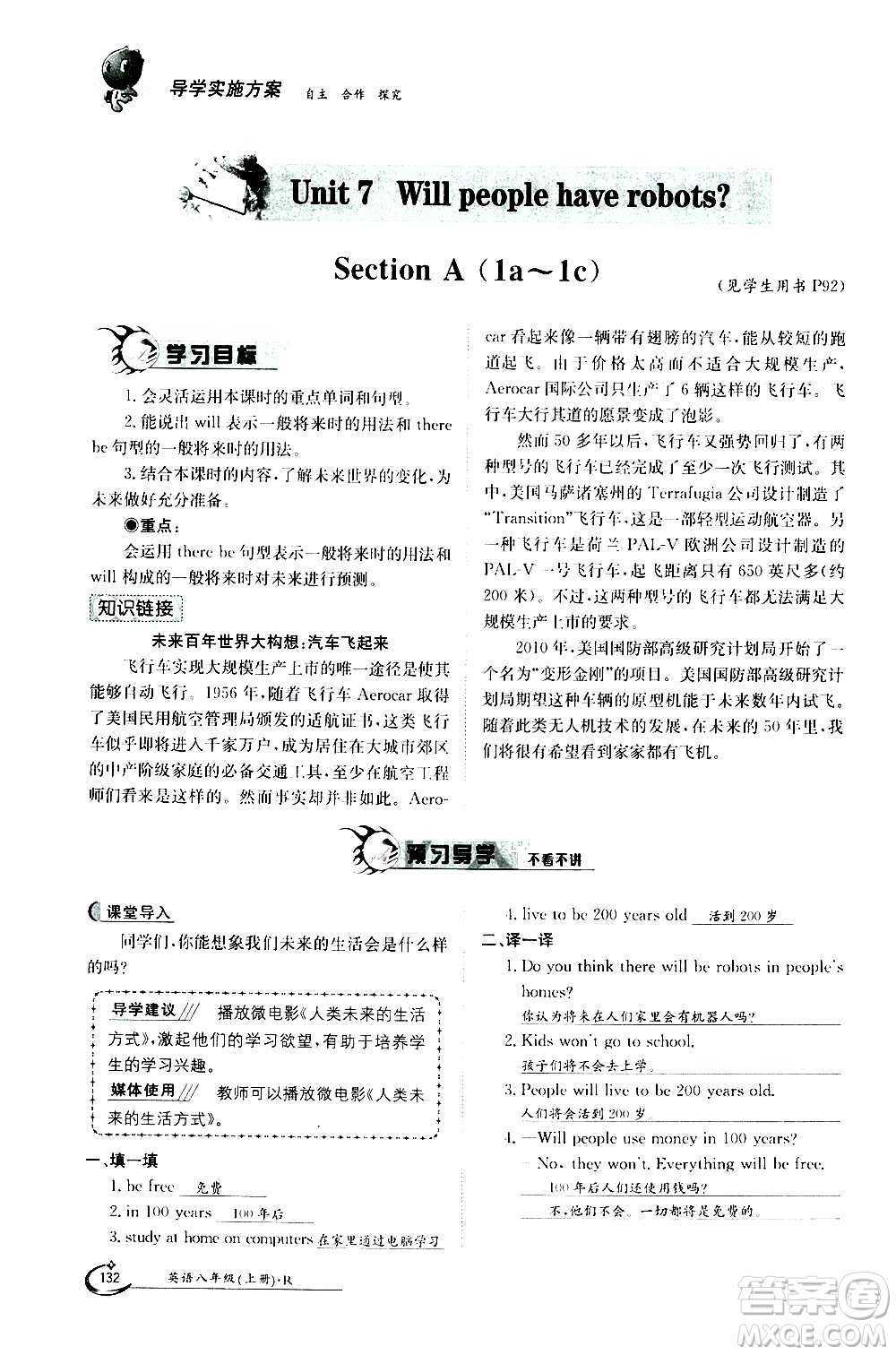 江西高校出版社2020年金太陽導(dǎo)學(xué)案英語八年級上冊人教版答案