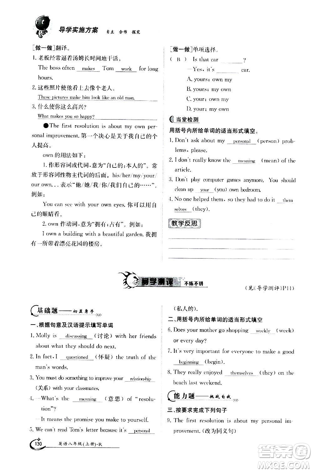 江西高校出版社2020年金太陽導(dǎo)學(xué)案英語八年級上冊人教版答案