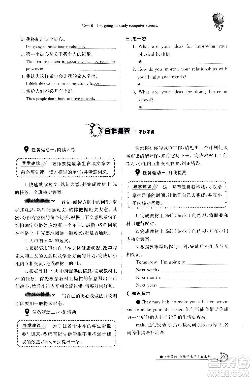 江西高校出版社2020年金太陽導(dǎo)學(xué)案英語八年級上冊人教版答案