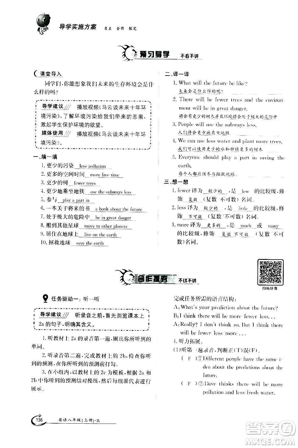 江西高校出版社2020年金太陽導(dǎo)學(xué)案英語八年級上冊人教版答案