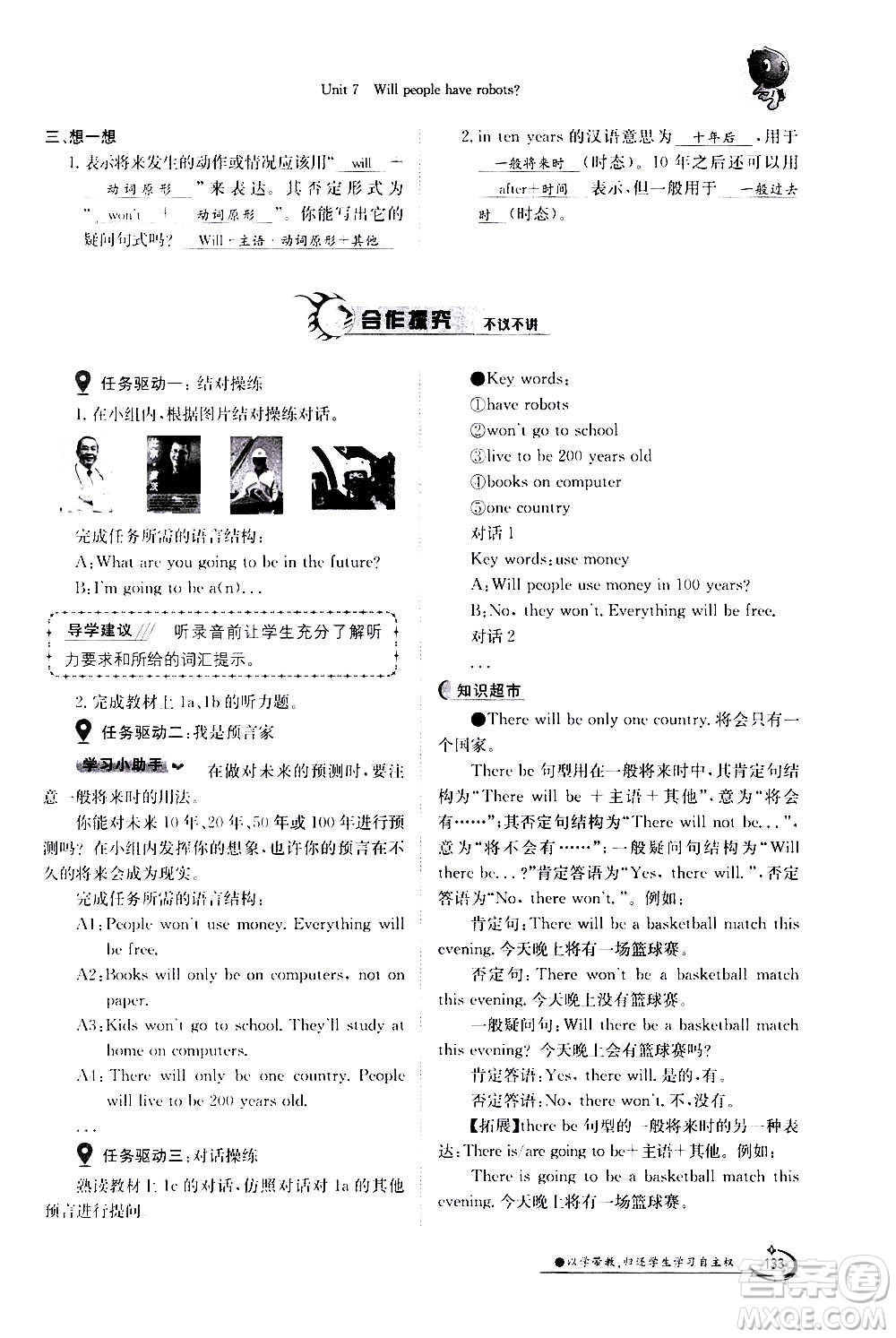 江西高校出版社2020年金太陽導(dǎo)學(xué)案英語八年級上冊人教版答案