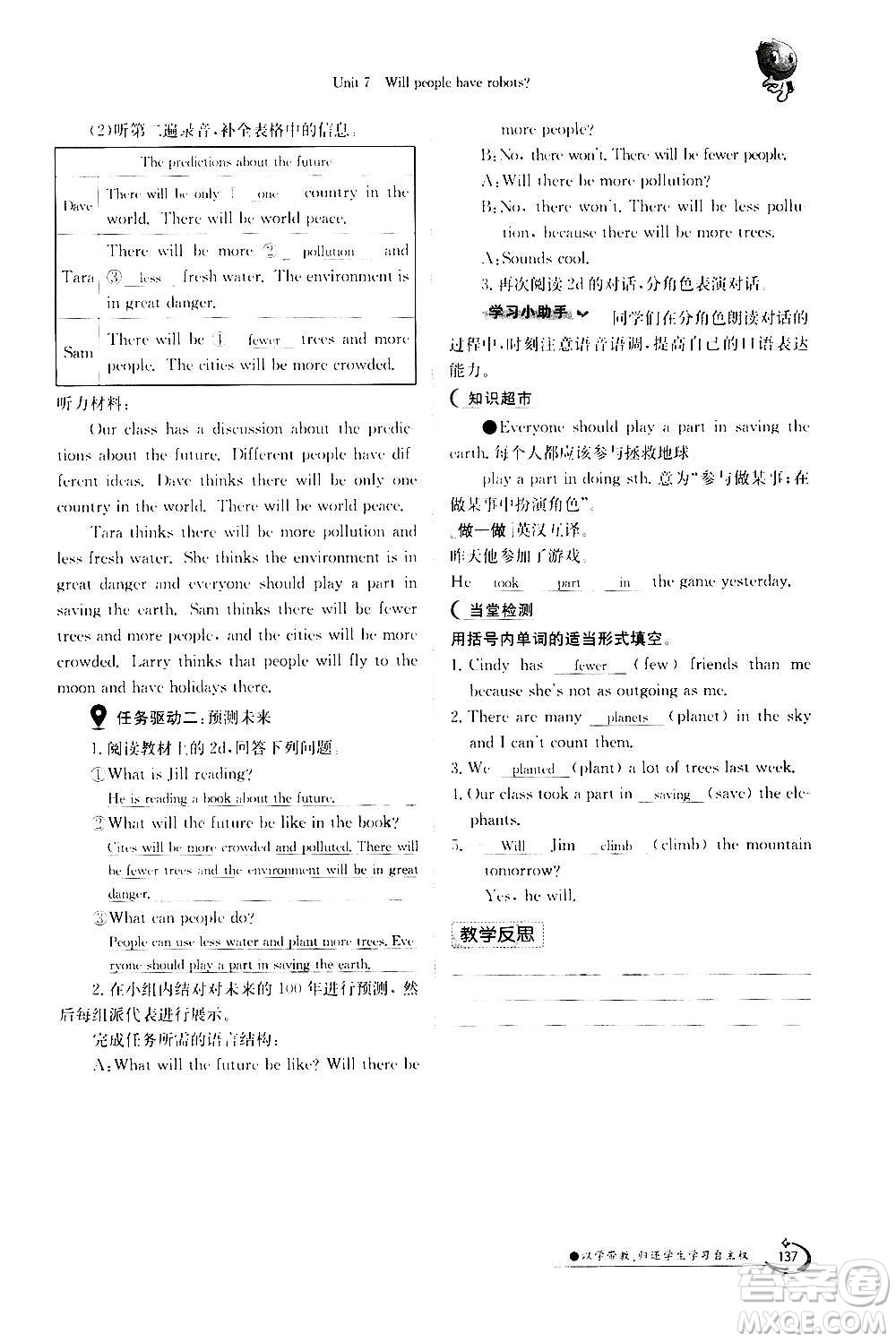 江西高校出版社2020年金太陽導(dǎo)學(xué)案英語八年級上冊人教版答案