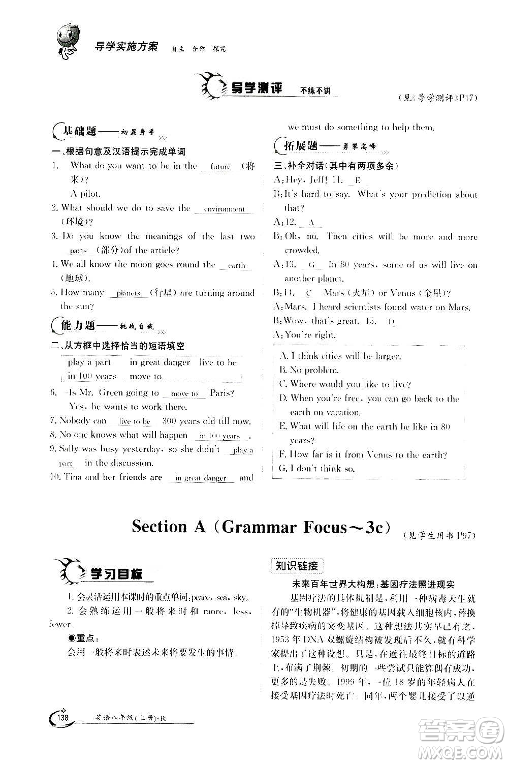 江西高校出版社2020年金太陽導(dǎo)學(xué)案英語八年級上冊人教版答案