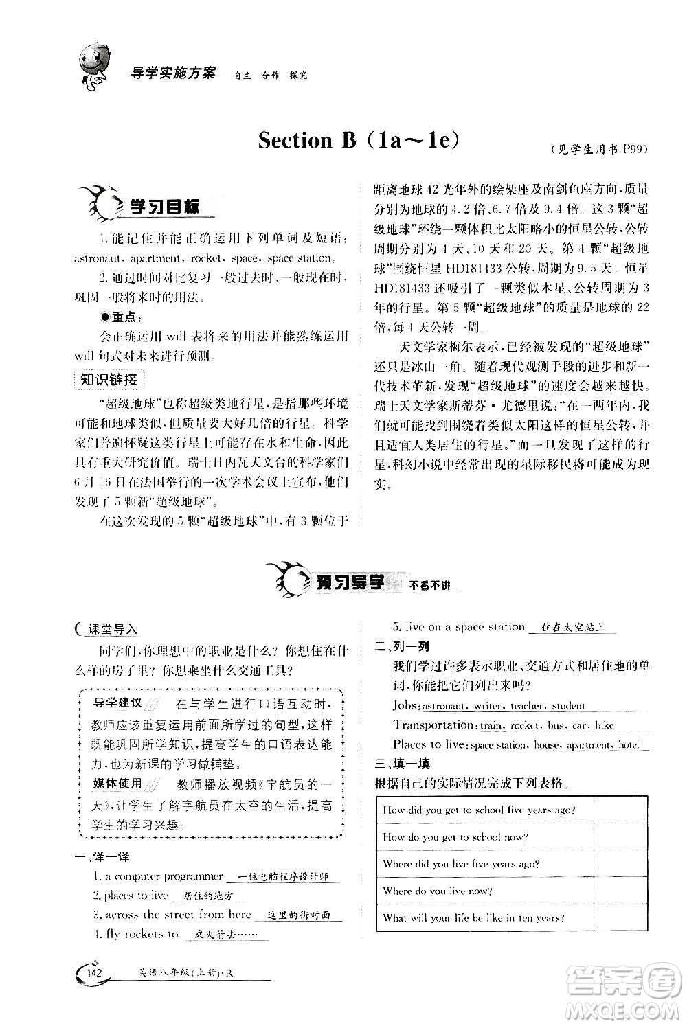 江西高校出版社2020年金太陽導(dǎo)學(xué)案英語八年級上冊人教版答案