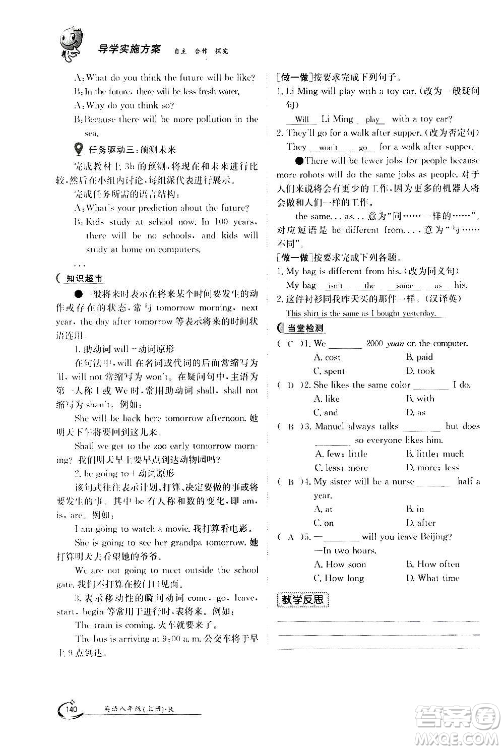 江西高校出版社2020年金太陽導(dǎo)學(xué)案英語八年級上冊人教版答案