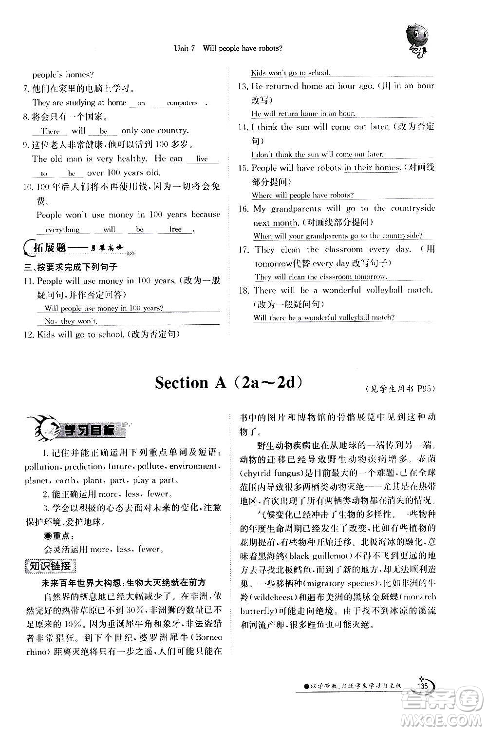 江西高校出版社2020年金太陽導(dǎo)學(xué)案英語八年級上冊人教版答案