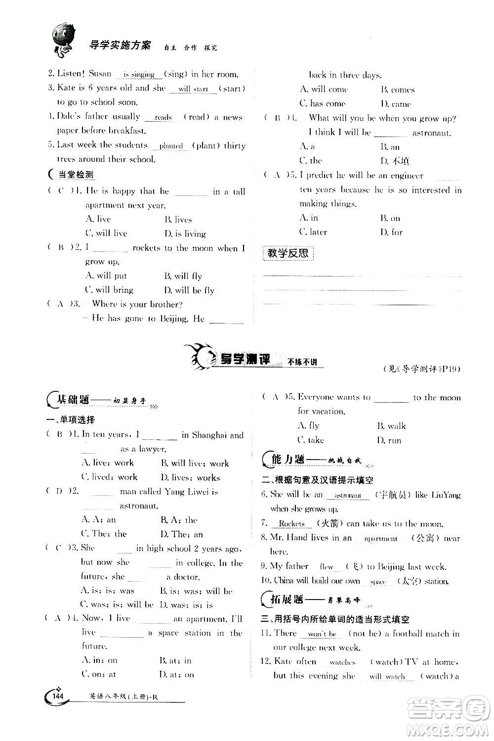 江西高校出版社2020年金太陽導(dǎo)學(xué)案英語八年級上冊人教版答案