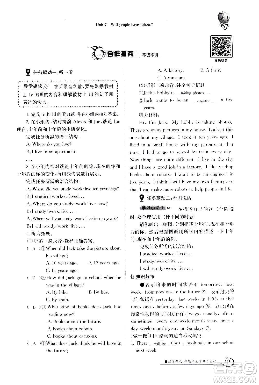 江西高校出版社2020年金太陽導(dǎo)學(xué)案英語八年級上冊人教版答案