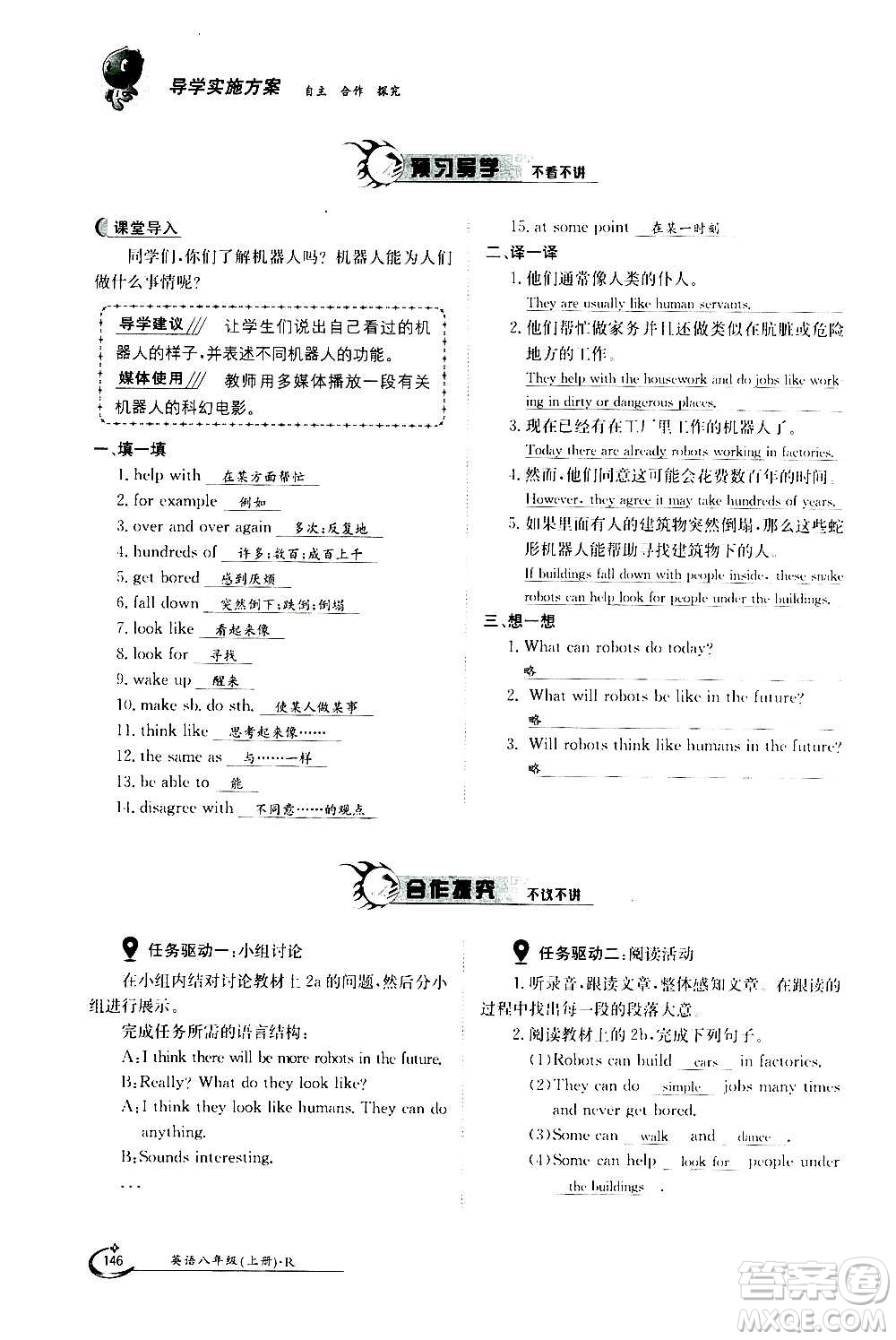 江西高校出版社2020年金太陽導(dǎo)學(xué)案英語八年級上冊人教版答案