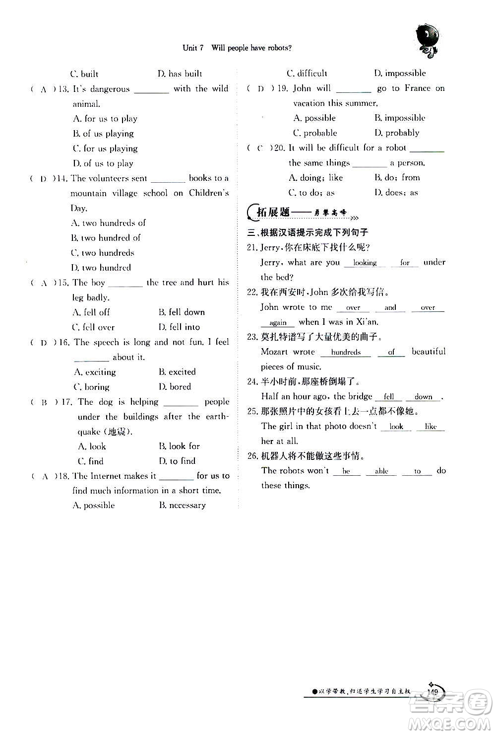 江西高校出版社2020年金太陽導(dǎo)學(xué)案英語八年級上冊人教版答案