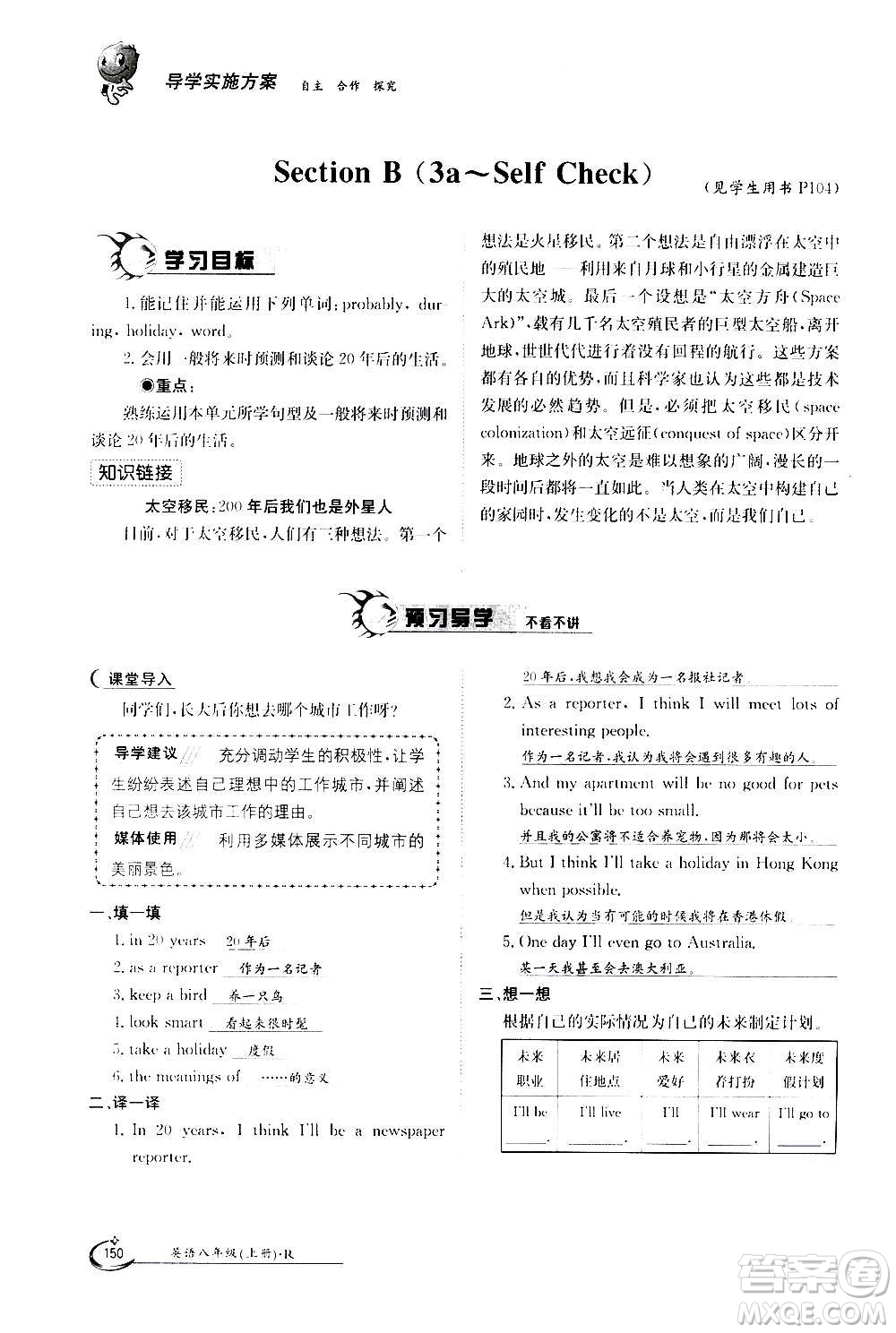 江西高校出版社2020年金太陽導(dǎo)學(xué)案英語八年級上冊人教版答案