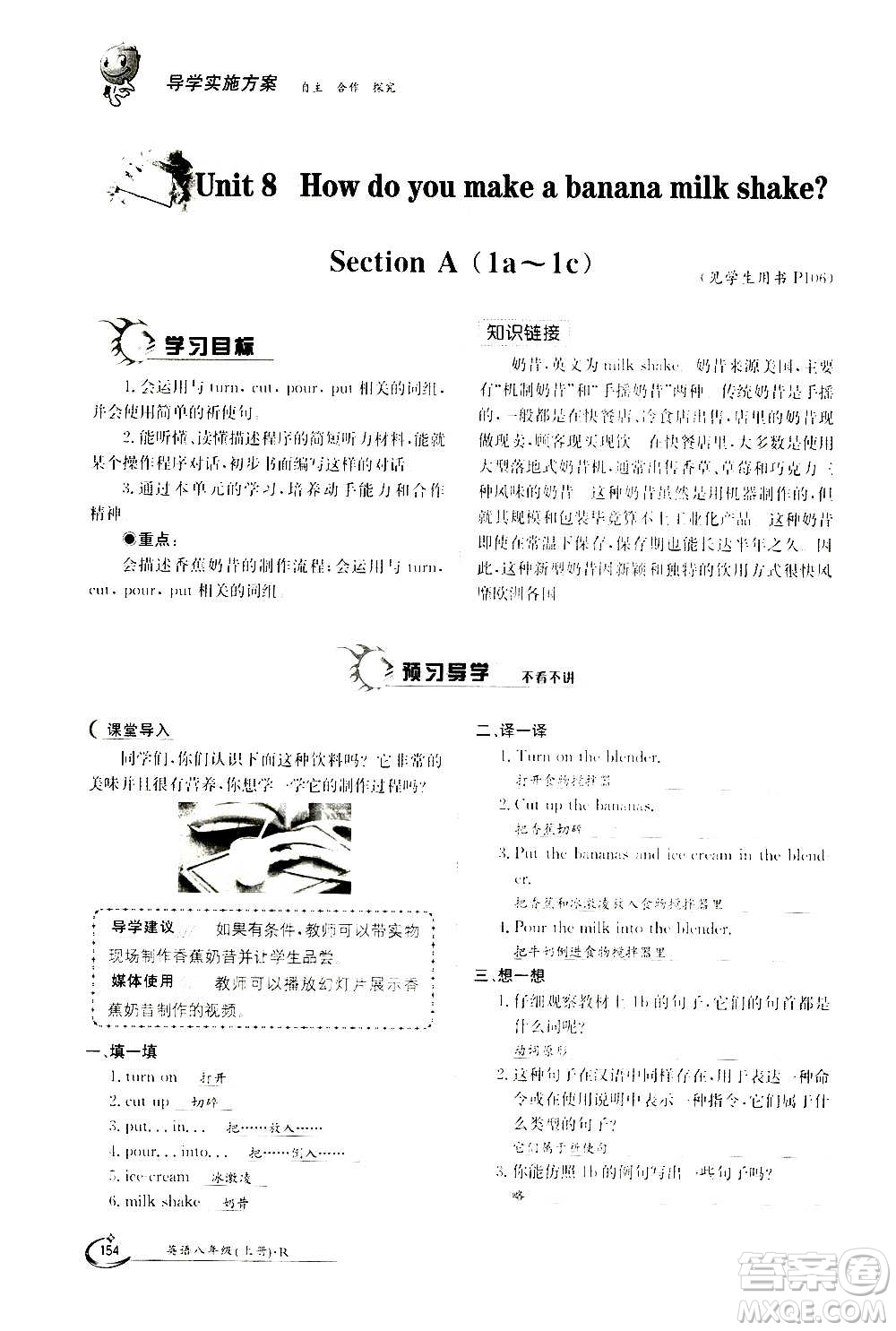 江西高校出版社2020年金太陽導(dǎo)學(xué)案英語八年級上冊人教版答案