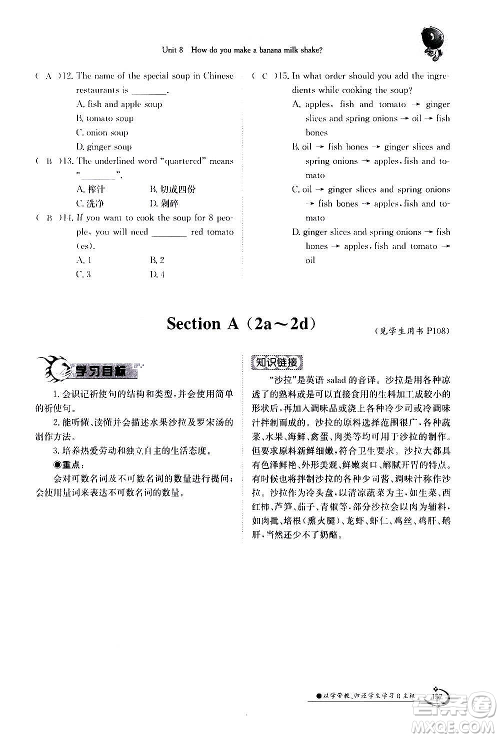 江西高校出版社2020年金太陽導(dǎo)學(xué)案英語八年級上冊人教版答案