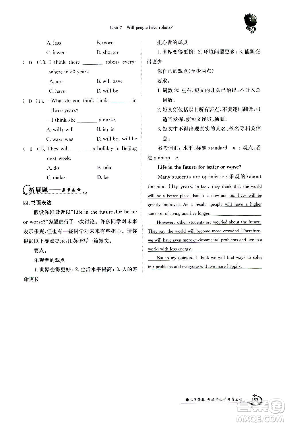 江西高校出版社2020年金太陽導(dǎo)學(xué)案英語八年級上冊人教版答案