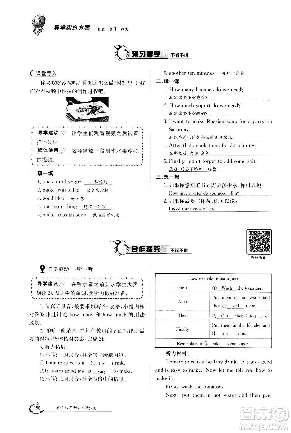 江西高校出版社2020年金太陽導(dǎo)學(xué)案英語八年級上冊人教版答案