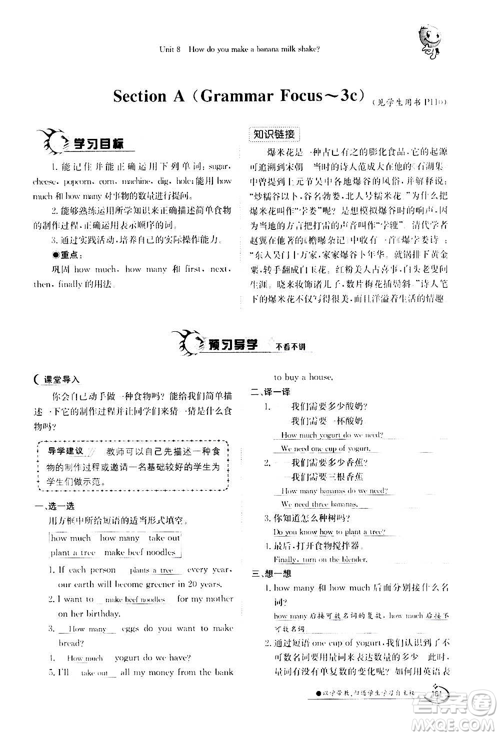 江西高校出版社2020年金太陽導(dǎo)學(xué)案英語八年級上冊人教版答案