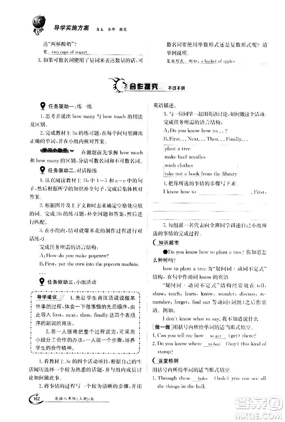 江西高校出版社2020年金太陽導(dǎo)學(xué)案英語八年級上冊人教版答案