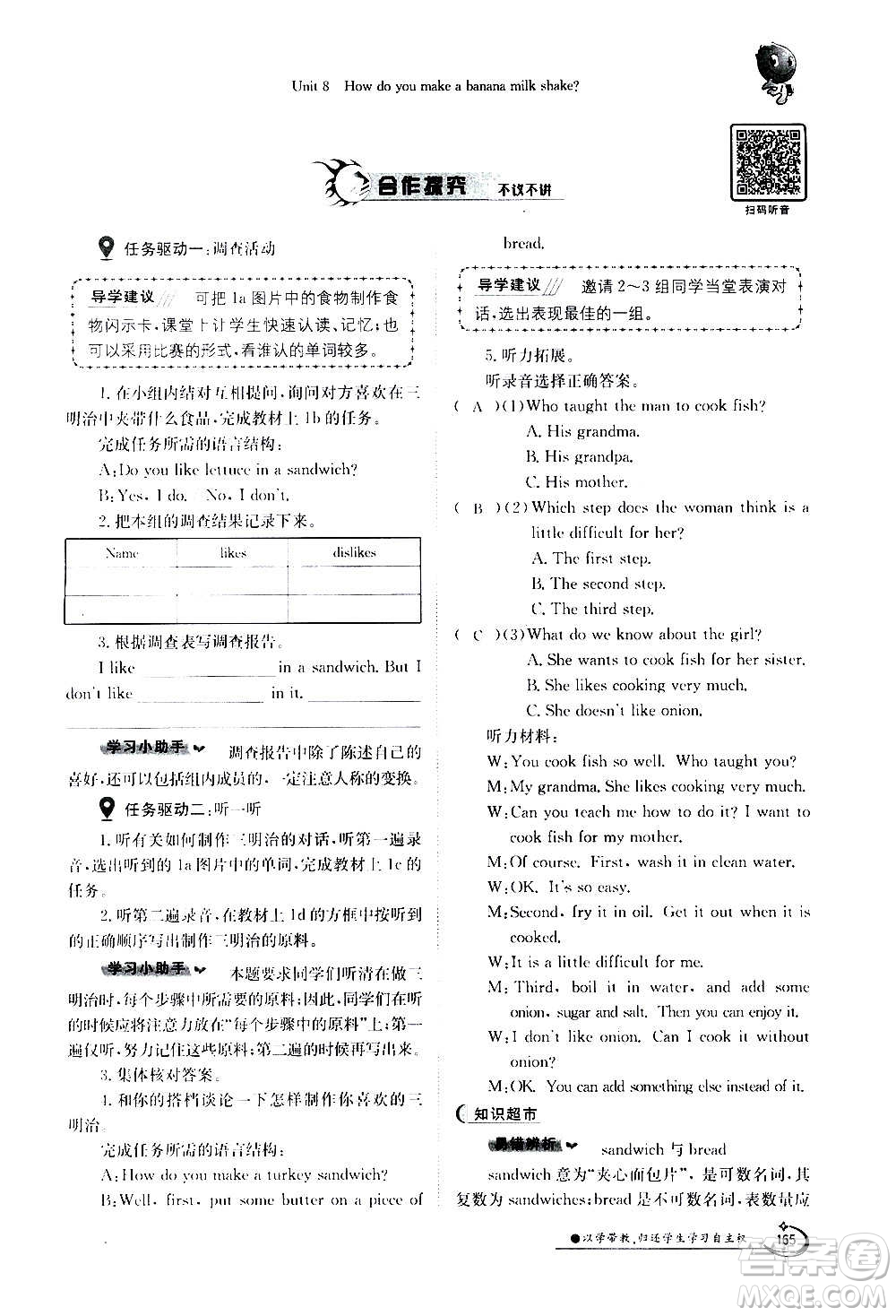 江西高校出版社2020年金太陽導(dǎo)學(xué)案英語八年級上冊人教版答案