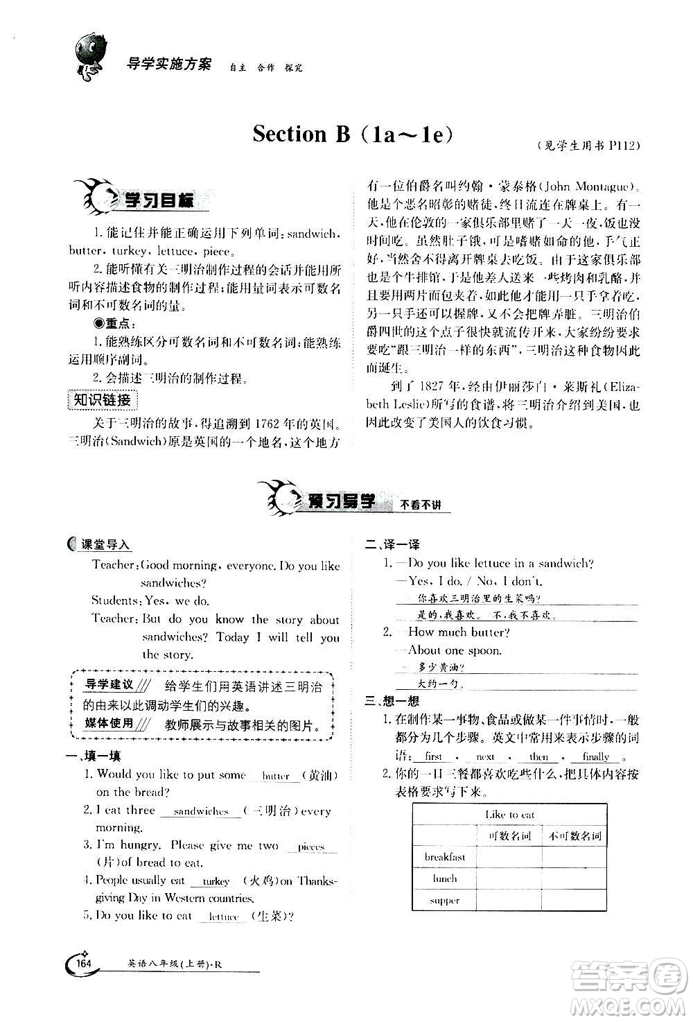 江西高校出版社2020年金太陽導(dǎo)學(xué)案英語八年級上冊人教版答案