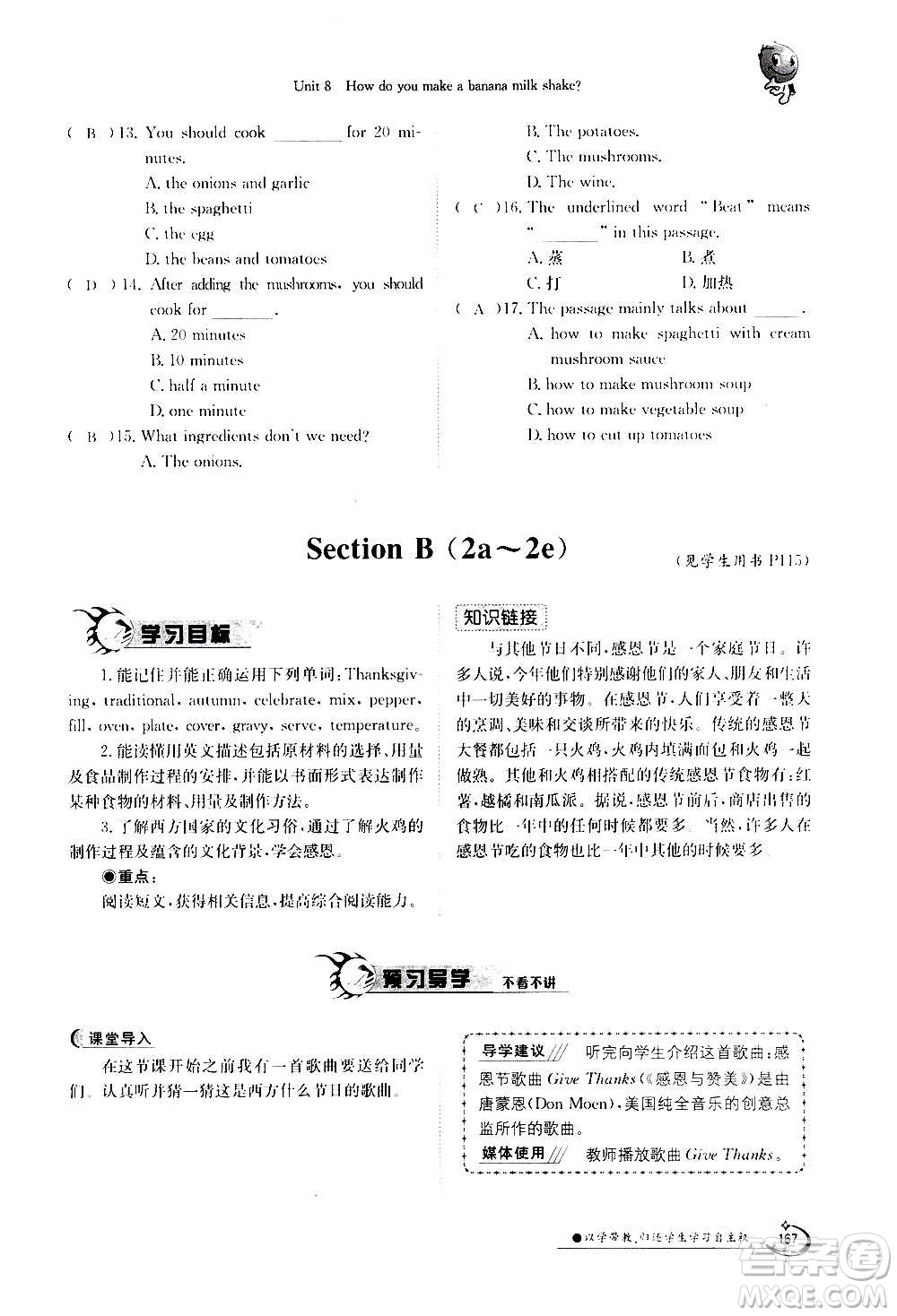 江西高校出版社2020年金太陽導(dǎo)學(xué)案英語八年級上冊人教版答案