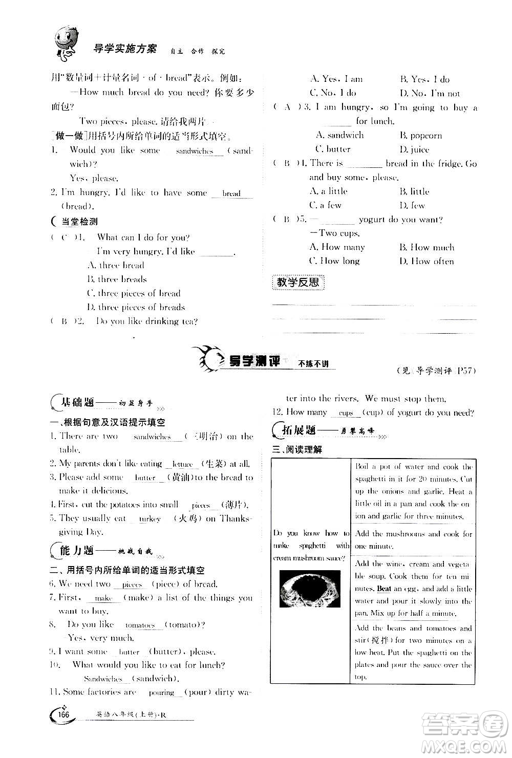 江西高校出版社2020年金太陽導(dǎo)學(xué)案英語八年級上冊人教版答案