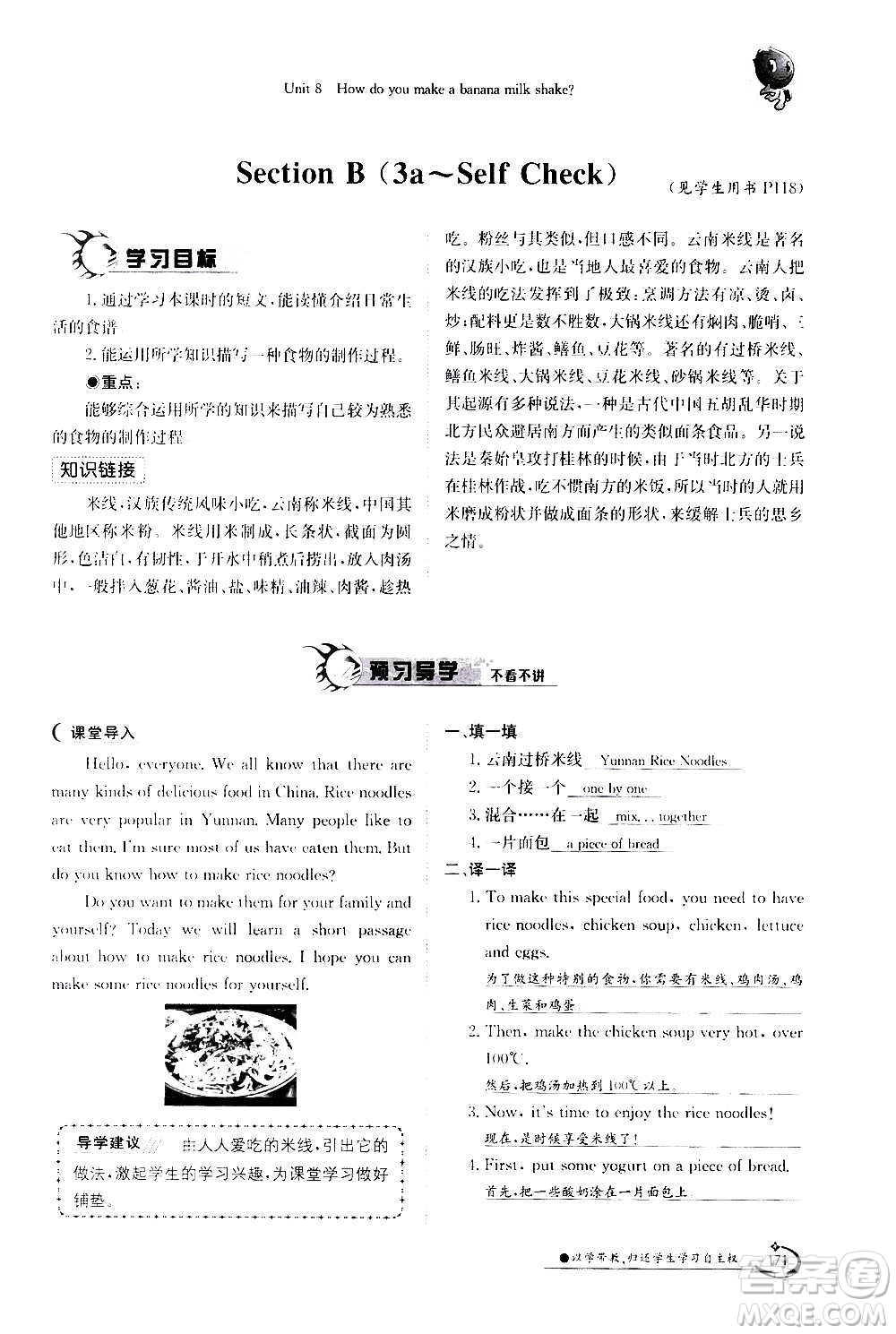 江西高校出版社2020年金太陽導(dǎo)學(xué)案英語八年級上冊人教版答案