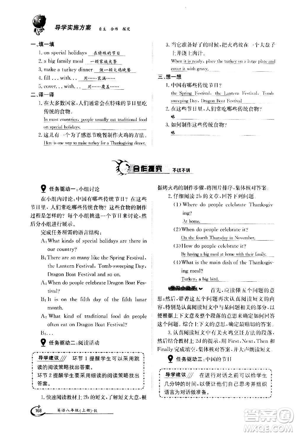 江西高校出版社2020年金太陽導(dǎo)學(xué)案英語八年級上冊人教版答案