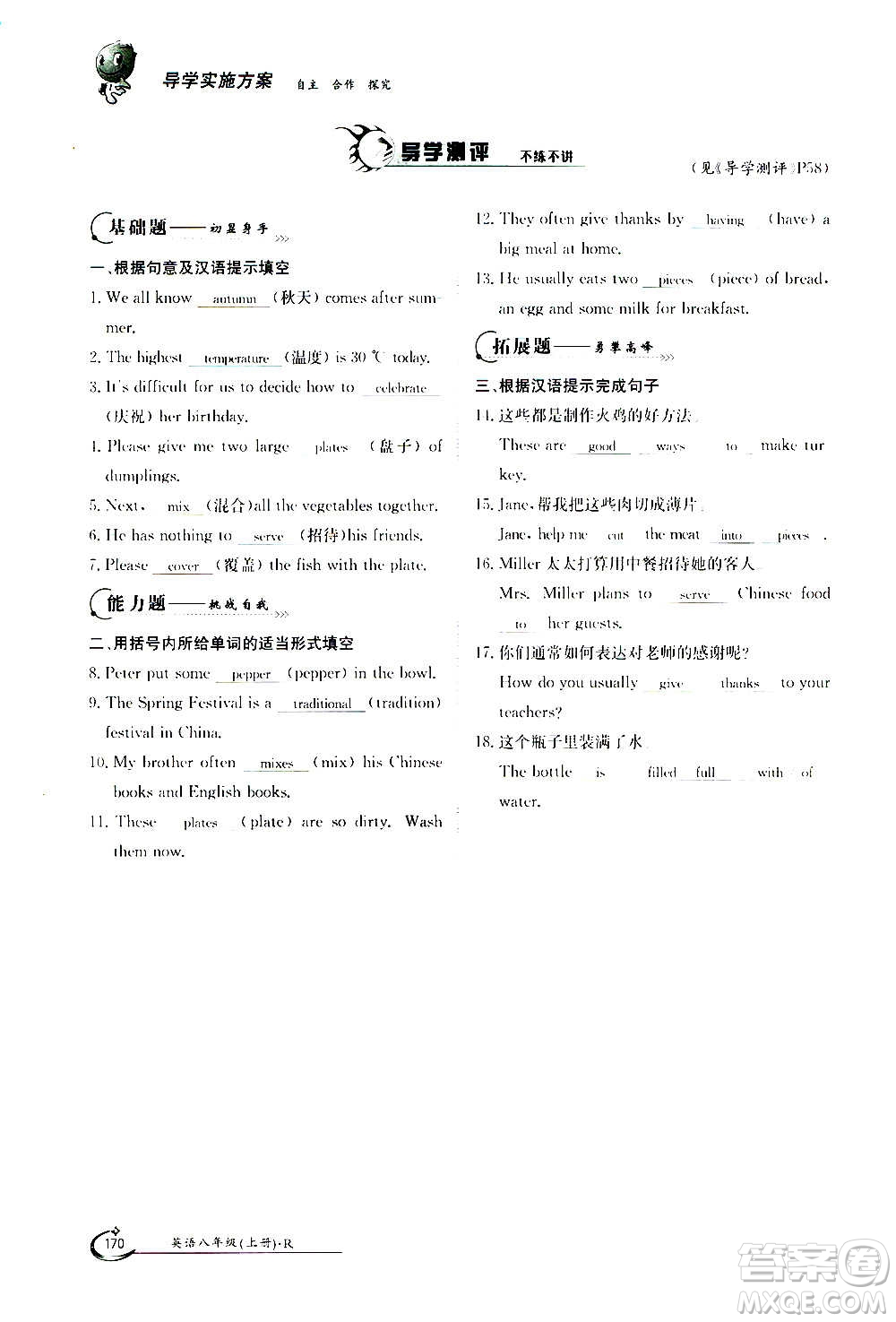 江西高校出版社2020年金太陽導(dǎo)學(xué)案英語八年級上冊人教版答案