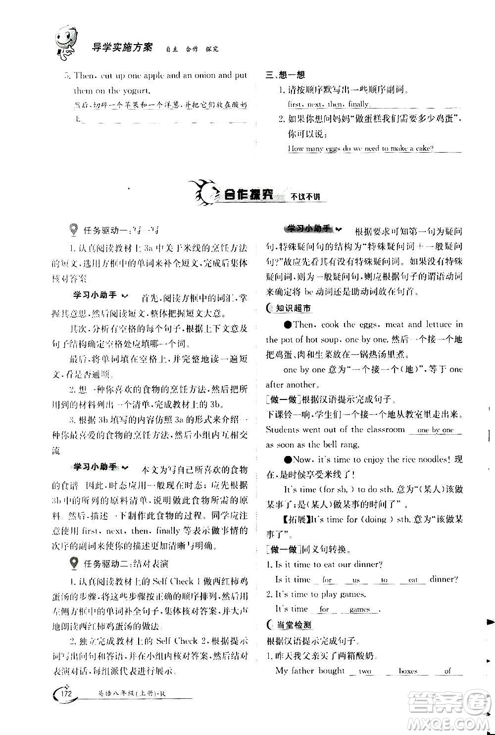 江西高校出版社2020年金太陽導(dǎo)學(xué)案英語八年級上冊人教版答案