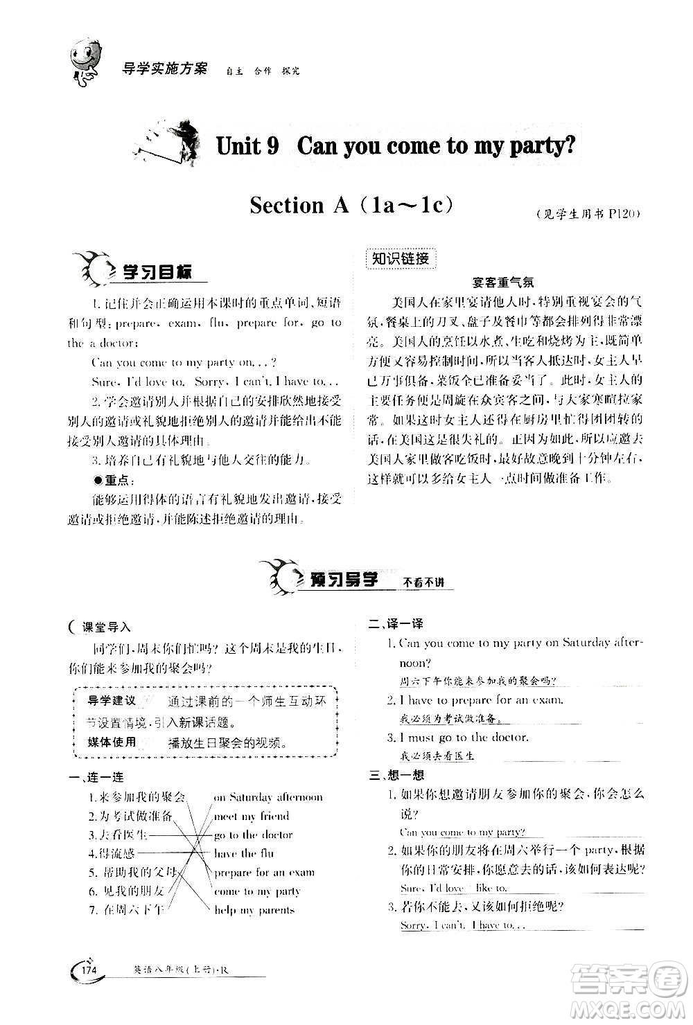 江西高校出版社2020年金太陽導(dǎo)學(xué)案英語八年級上冊人教版答案