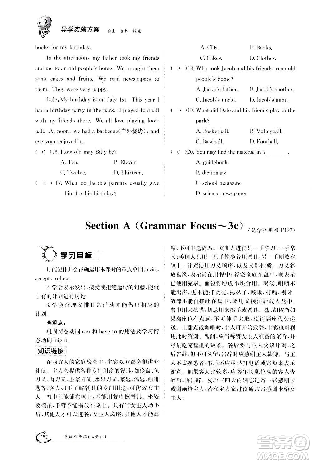 江西高校出版社2020年金太陽導(dǎo)學(xué)案英語八年級上冊人教版答案