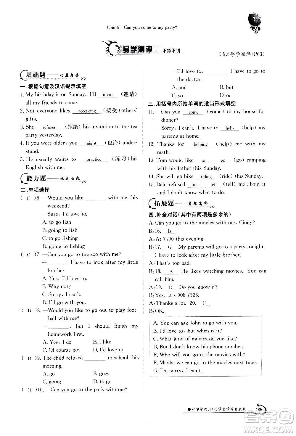 江西高校出版社2020年金太陽導(dǎo)學(xué)案英語八年級上冊人教版答案