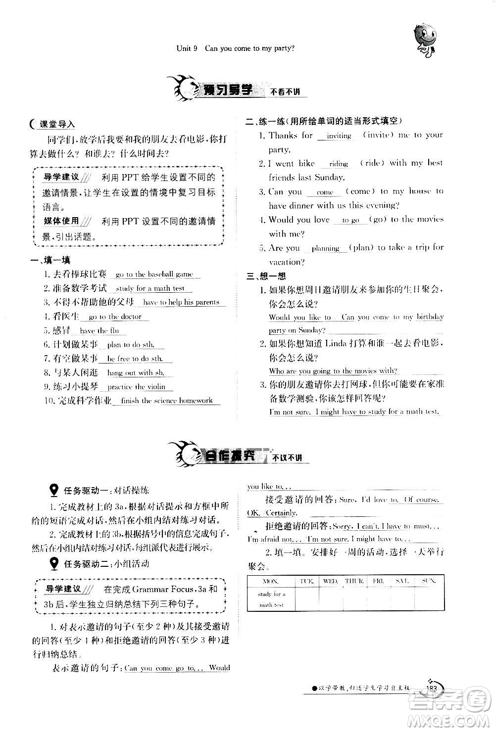 江西高校出版社2020年金太陽導(dǎo)學(xué)案英語八年級上冊人教版答案