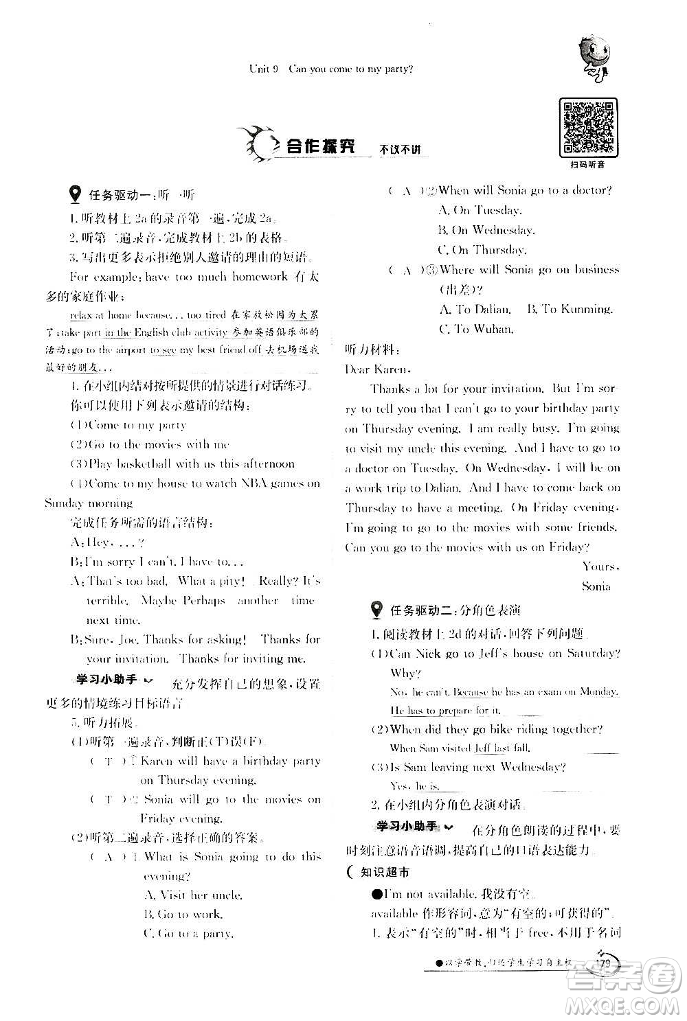 江西高校出版社2020年金太陽導(dǎo)學(xué)案英語八年級上冊人教版答案