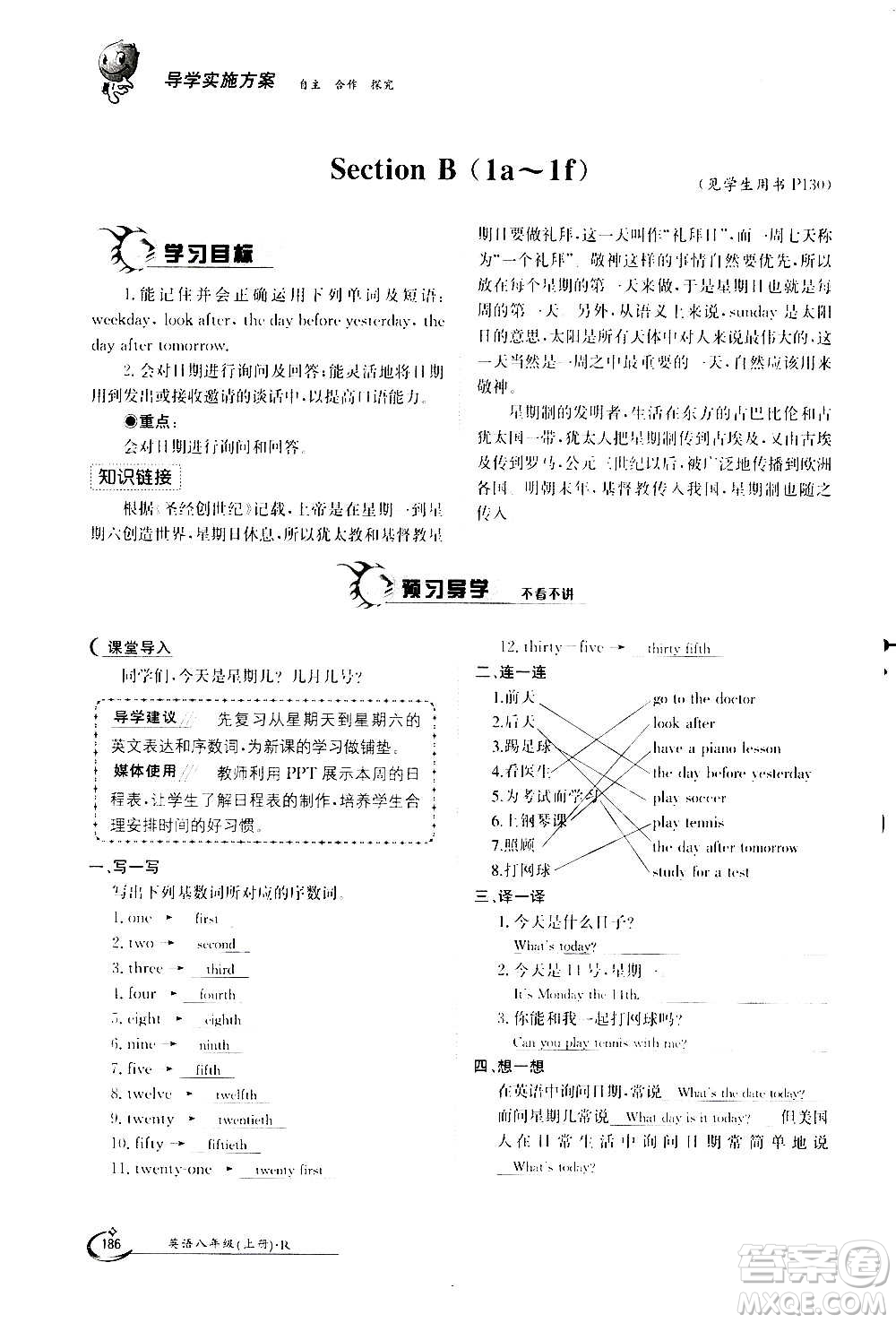 江西高校出版社2020年金太陽導(dǎo)學(xué)案英語八年級上冊人教版答案