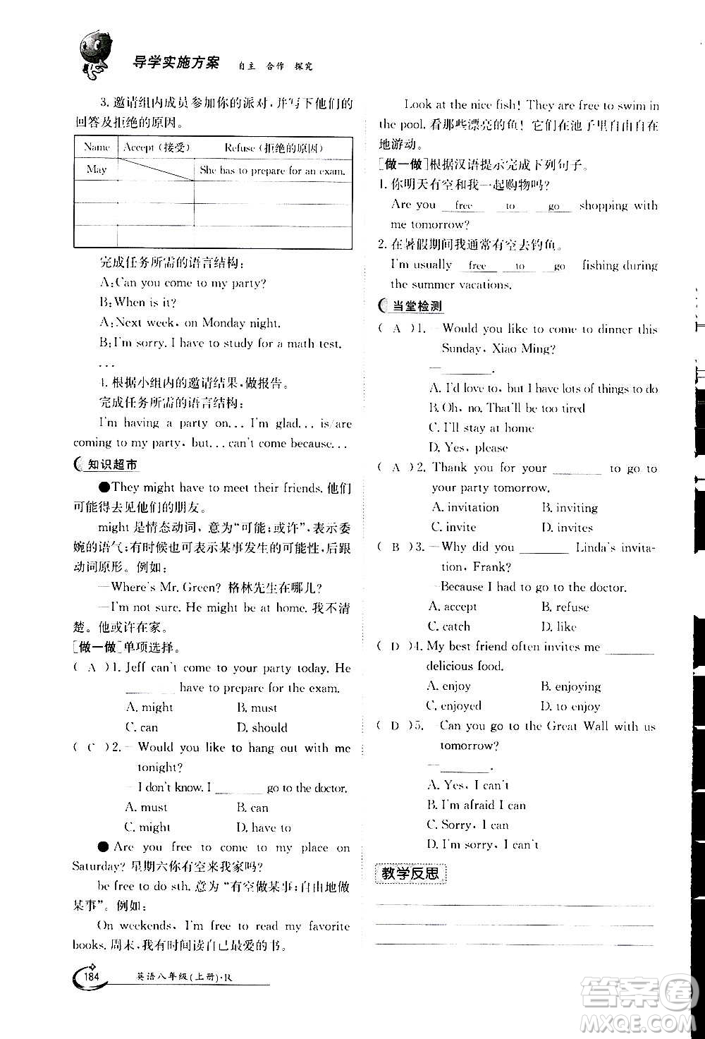 江西高校出版社2020年金太陽導(dǎo)學(xué)案英語八年級上冊人教版答案