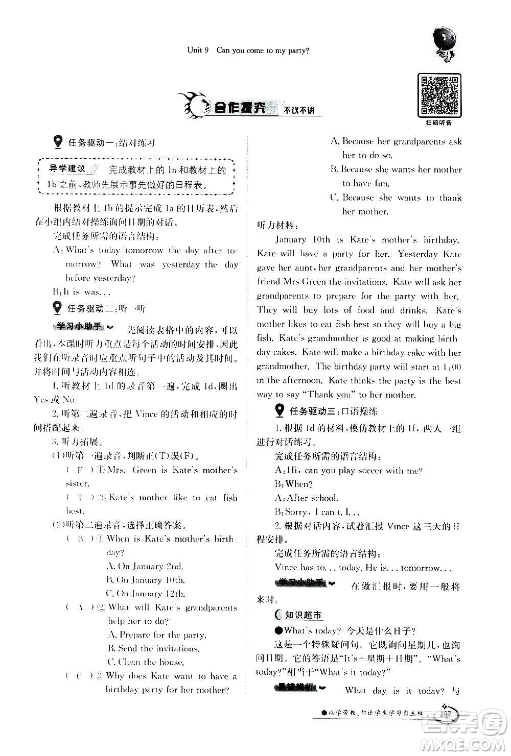 江西高校出版社2020年金太陽導(dǎo)學(xué)案英語八年級上冊人教版答案