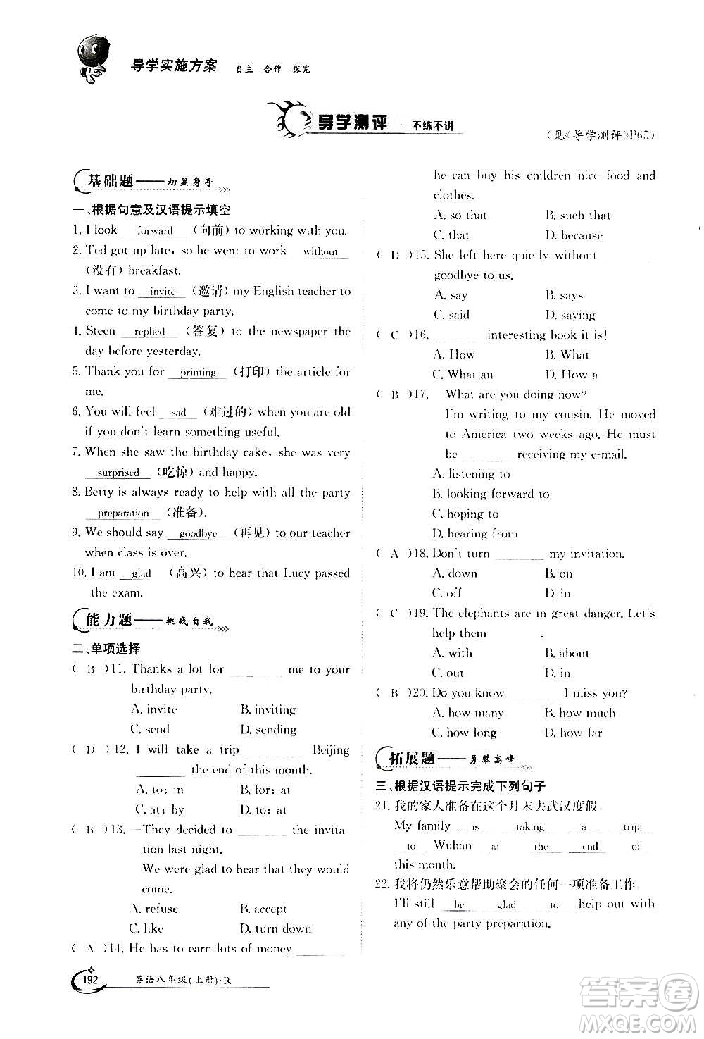 江西高校出版社2020年金太陽導(dǎo)學(xué)案英語八年級上冊人教版答案