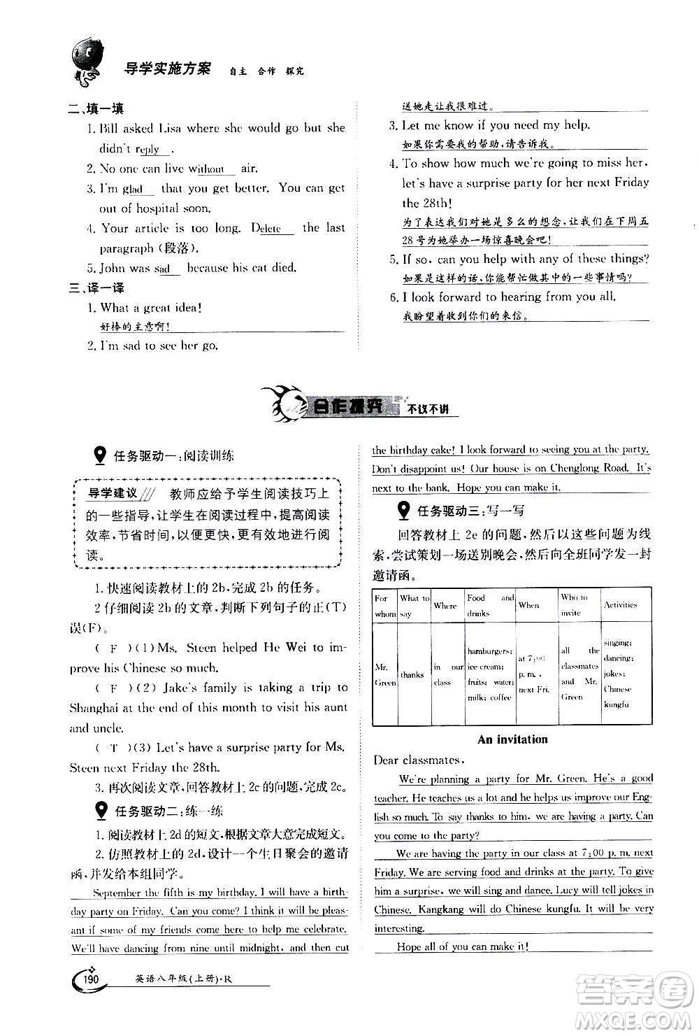 江西高校出版社2020年金太陽導(dǎo)學(xué)案英語八年級上冊人教版答案