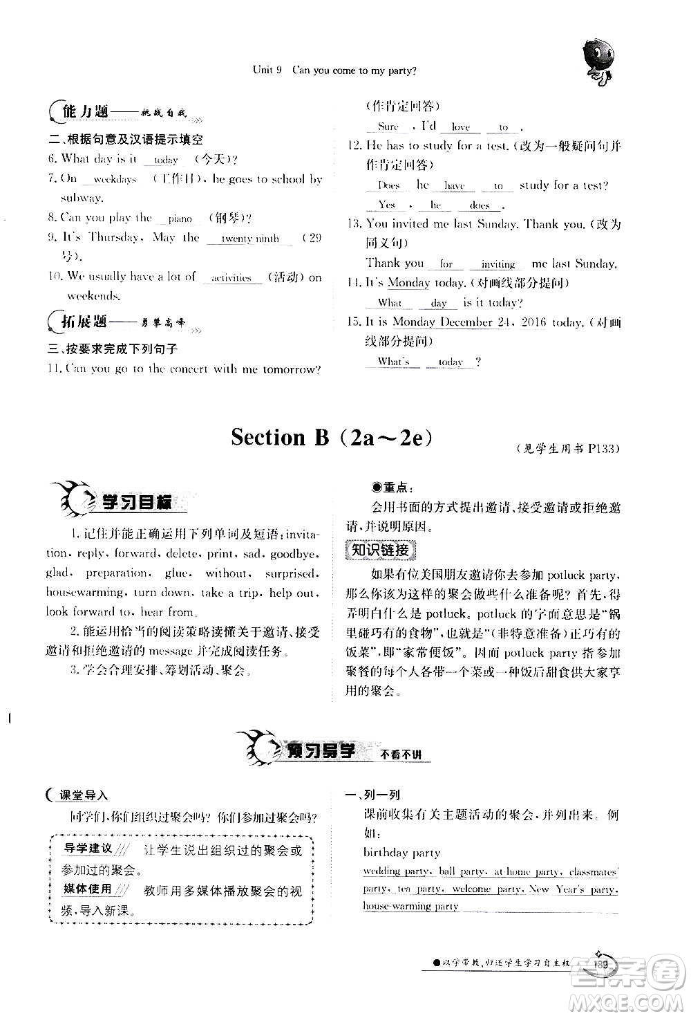 江西高校出版社2020年金太陽導(dǎo)學(xué)案英語八年級上冊人教版答案