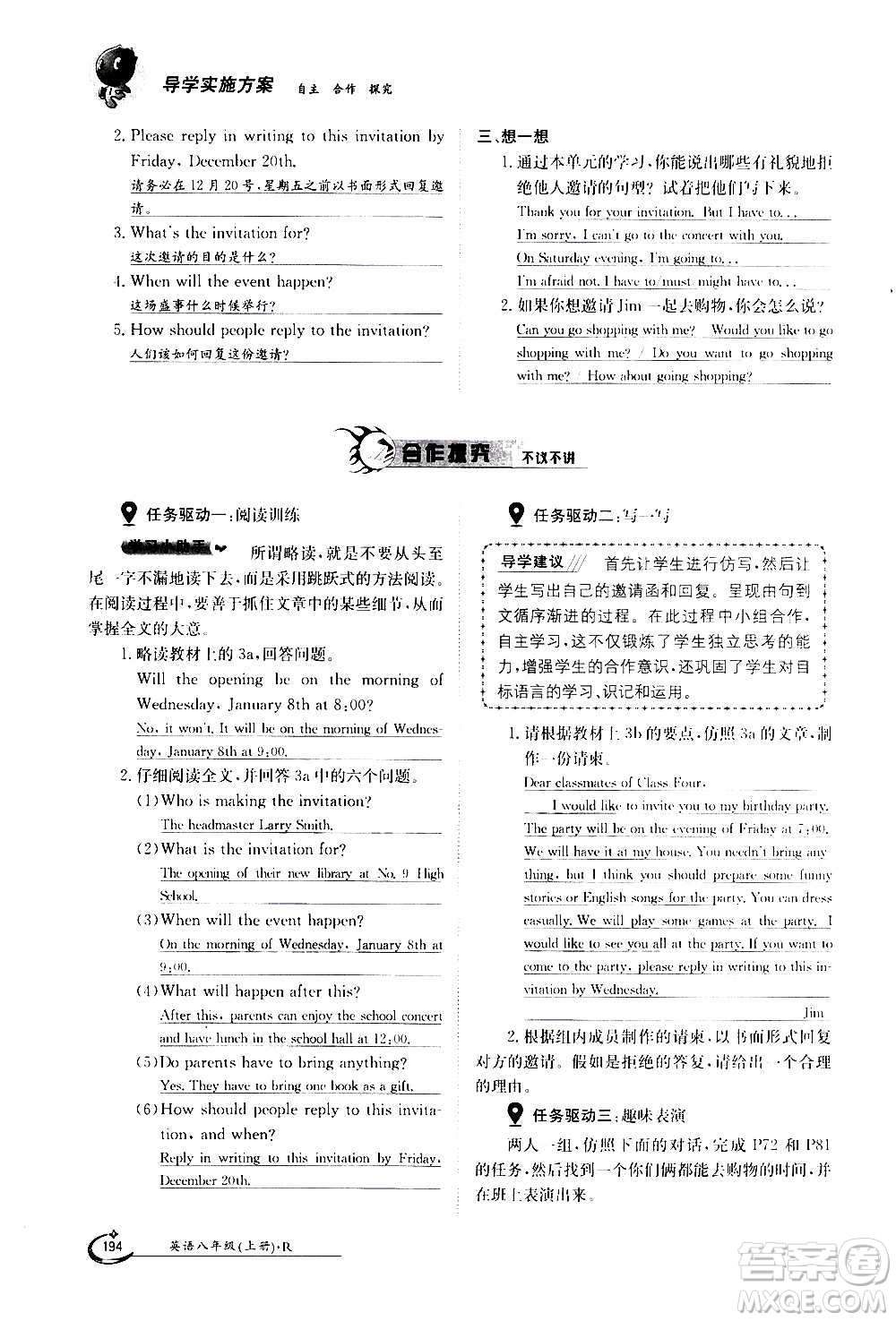 江西高校出版社2020年金太陽導(dǎo)學(xué)案英語八年級上冊人教版答案